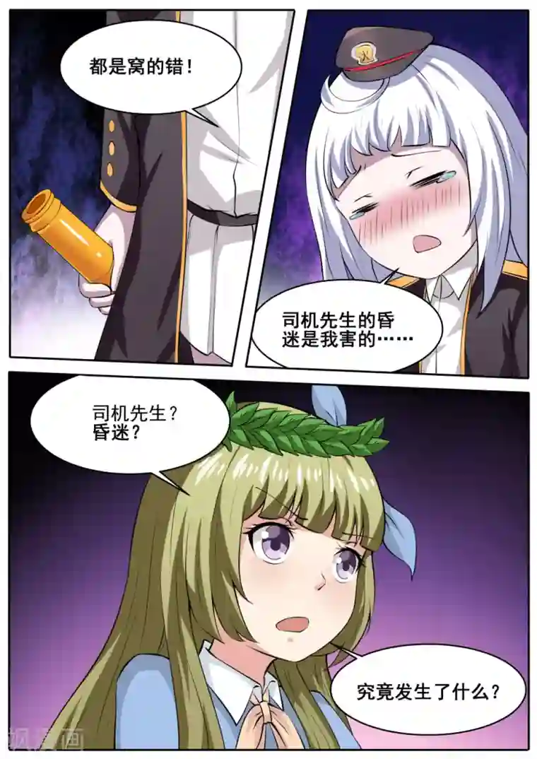 我妖谈恋爱第71话