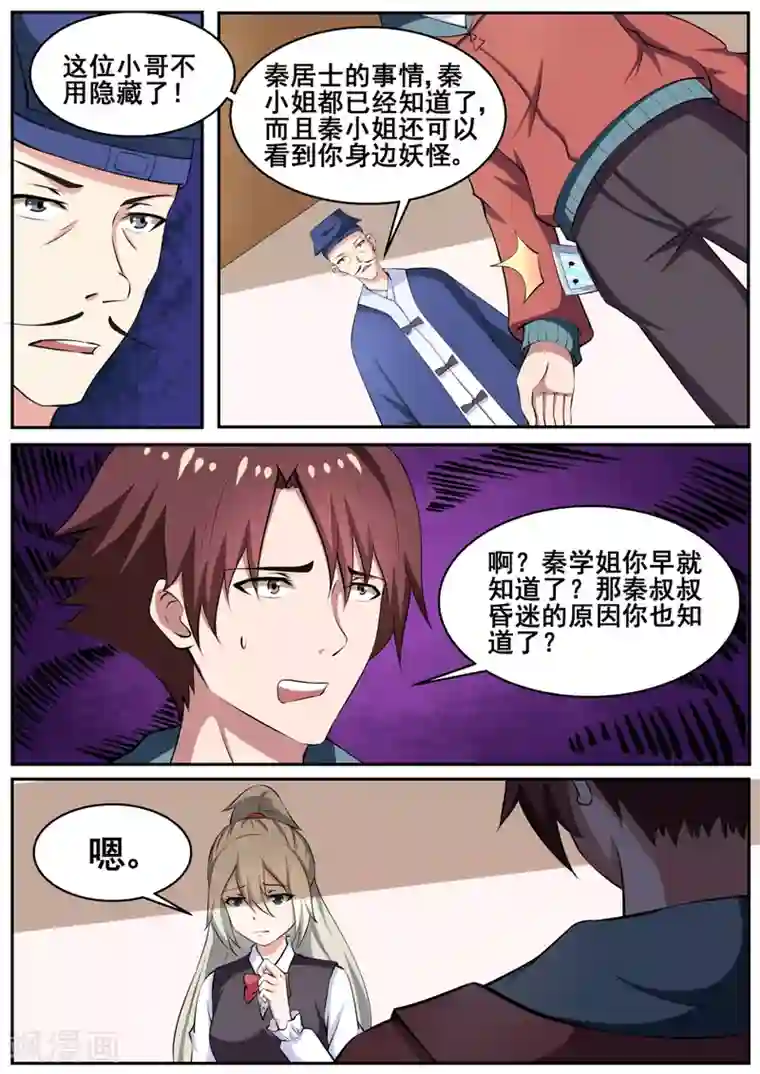 我妖谈恋爱第72话