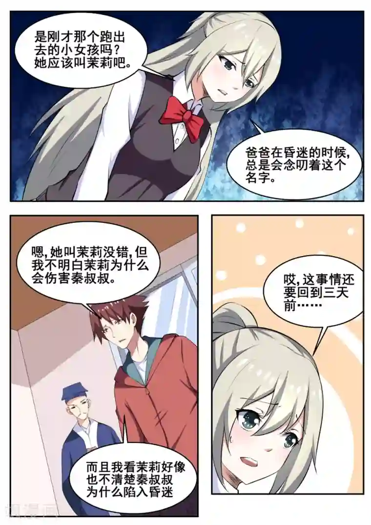 我妖谈恋爱第72话