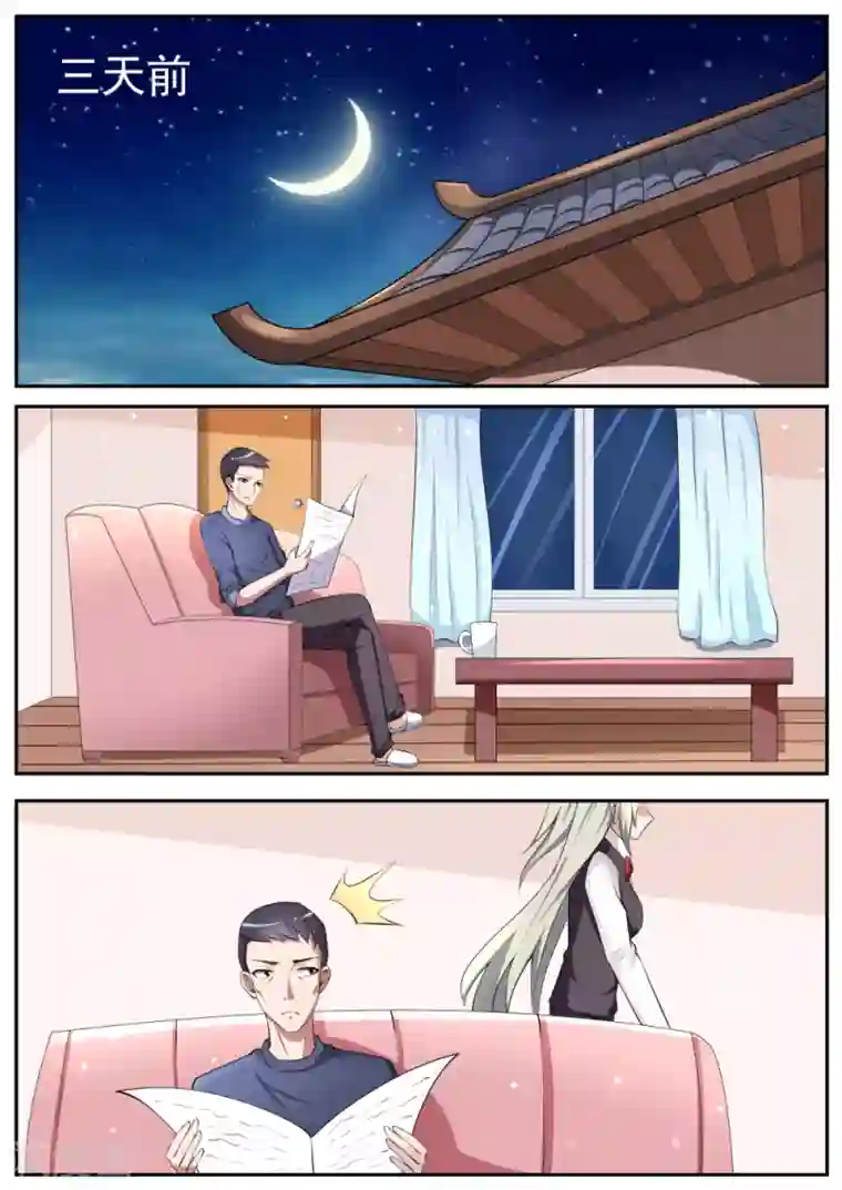 我妖谈恋爱第72话