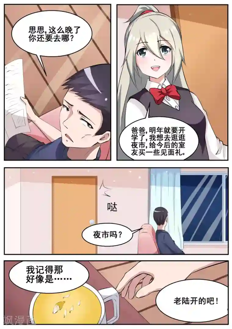 我妖谈恋爱第72话