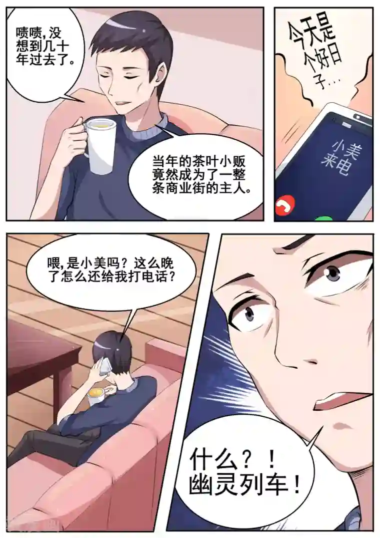 我妖谈恋爱第72话