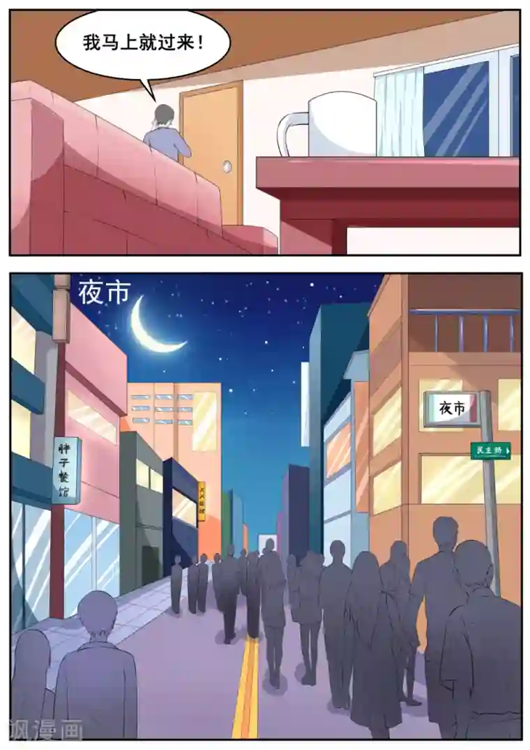 我妖谈恋爱第72话