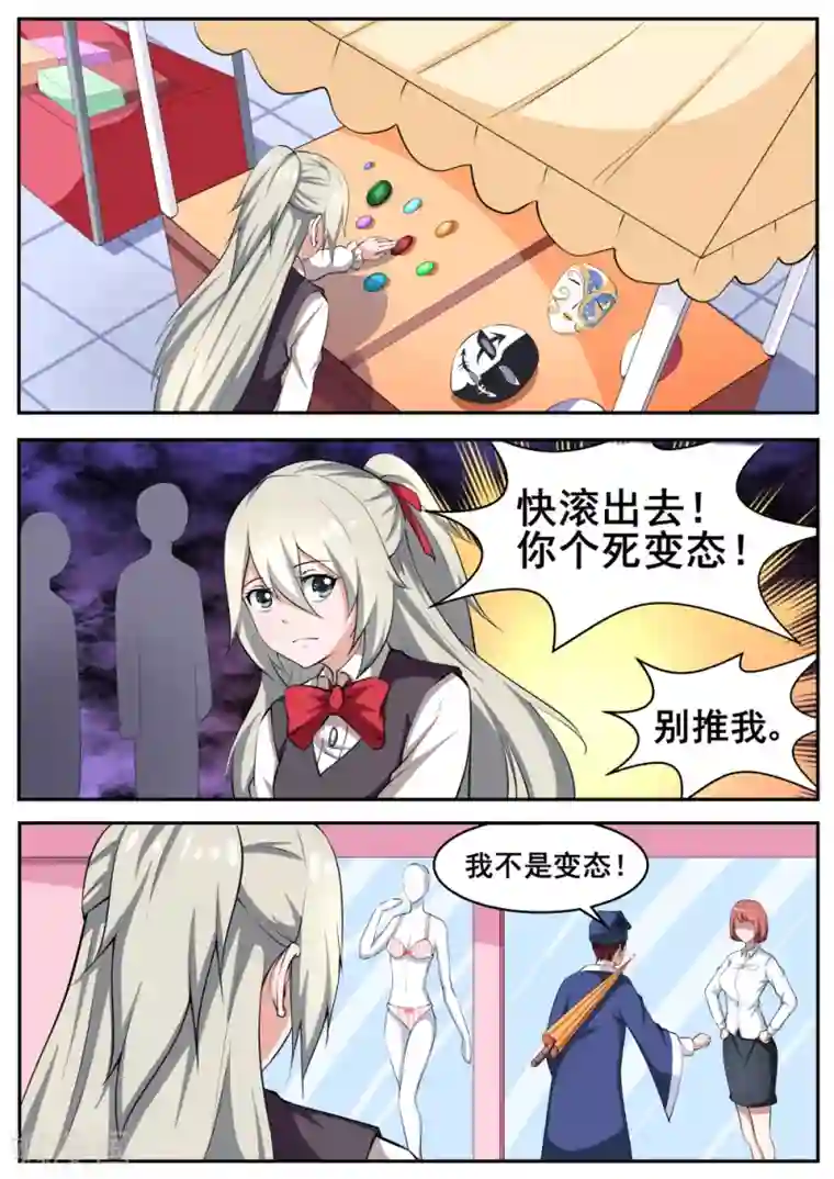 我妖谈恋爱第72话