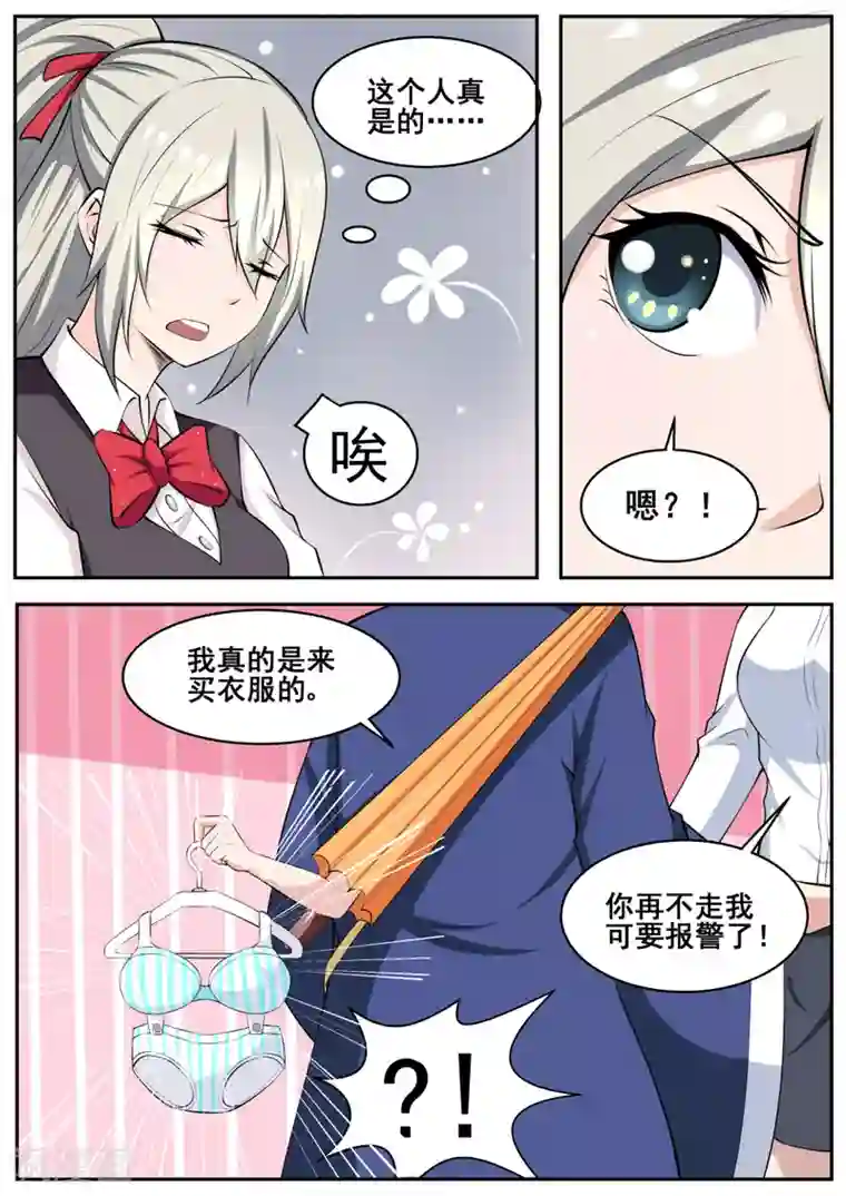 我妖谈恋爱第72话