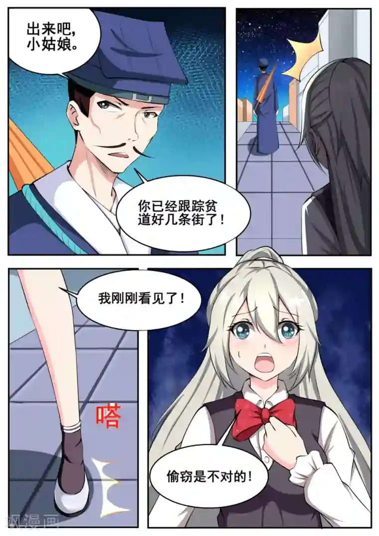 我妖谈恋爱第73话