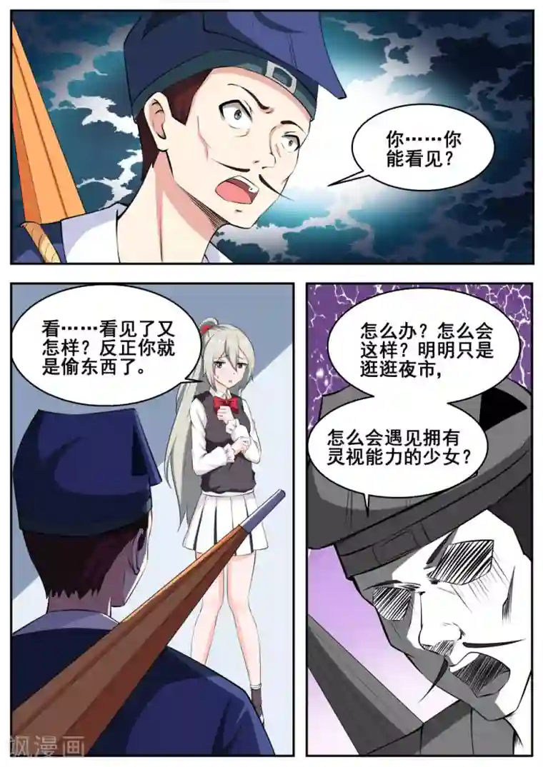 我妖谈恋爱第73话