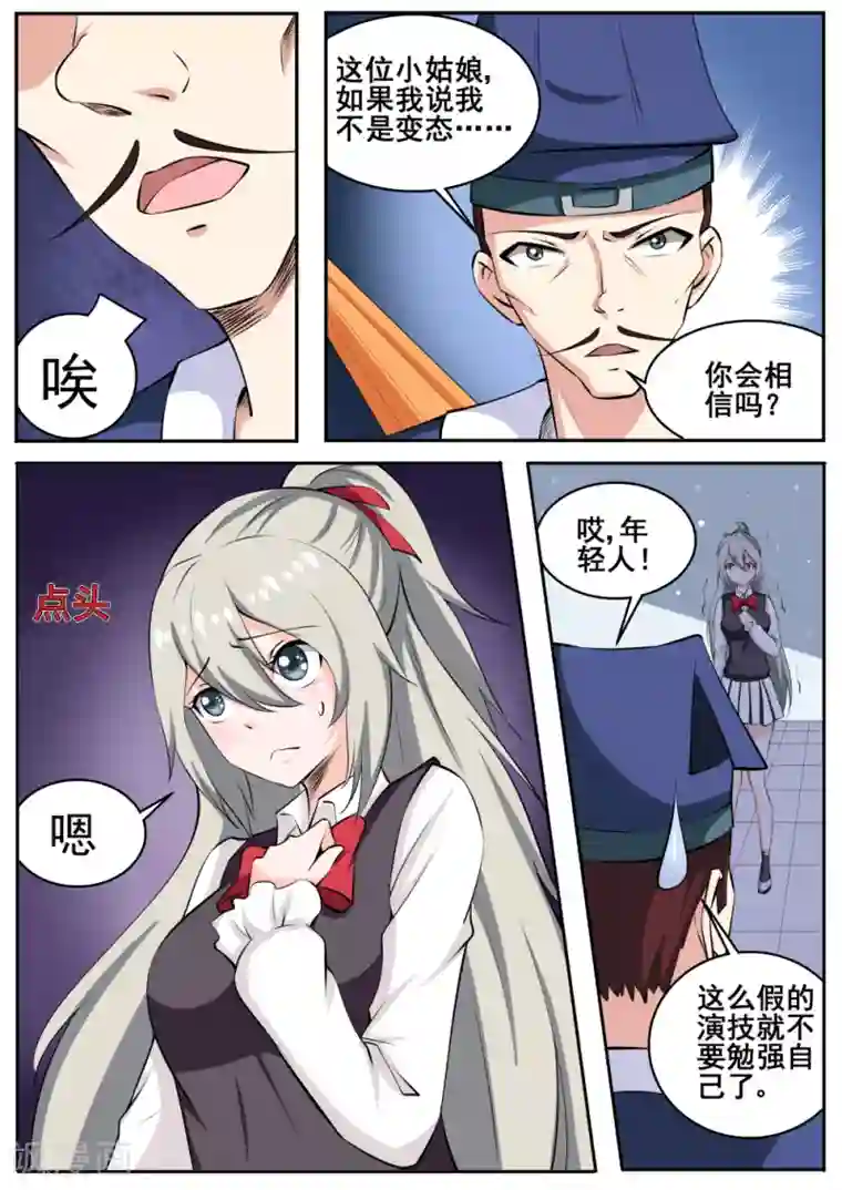 我妖谈恋爱第73话