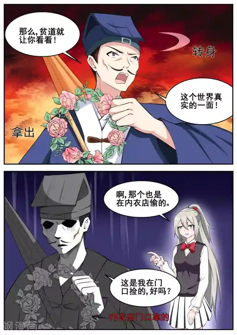 我妖谈恋爱第73话