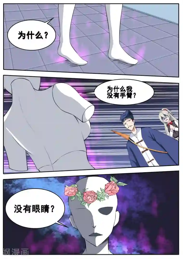 我妖谈恋爱第73话