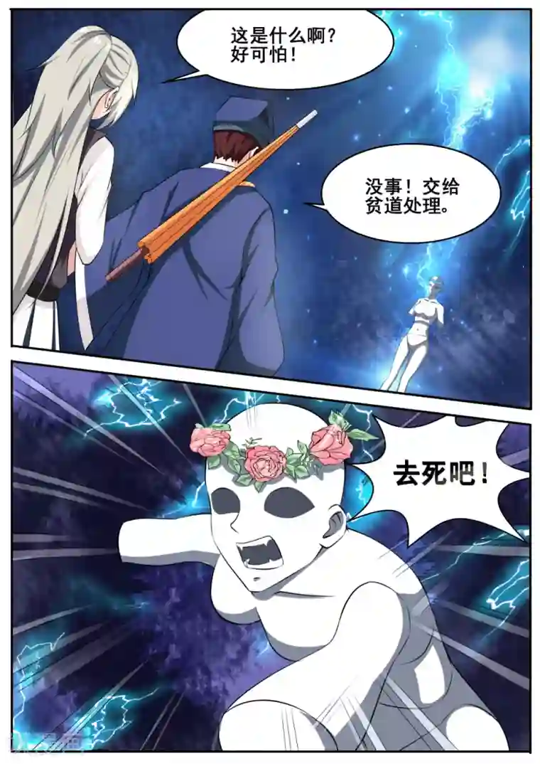 我妖谈恋爱第73话