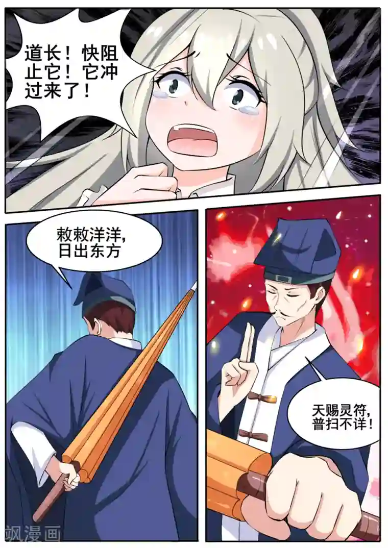 我妖谈恋爱第73话