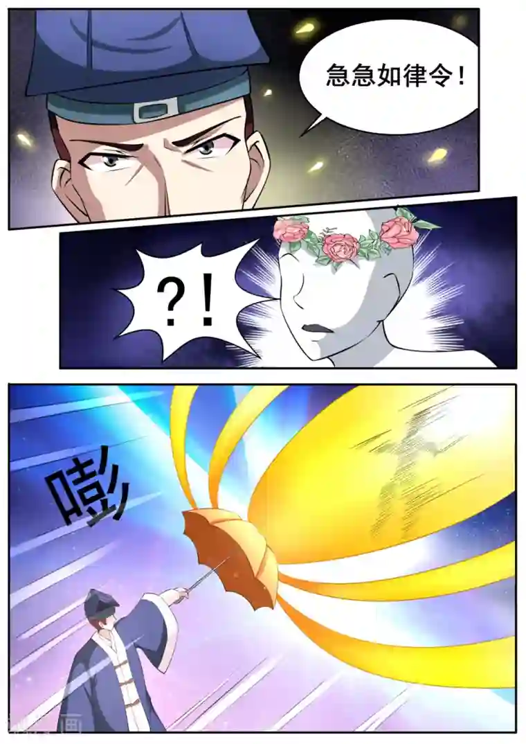 我妖谈恋爱第73话