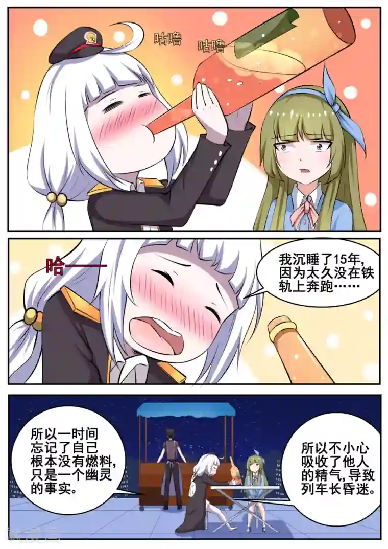 我妖谈恋爱第74话