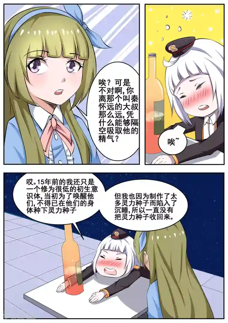 我妖谈恋爱第74话