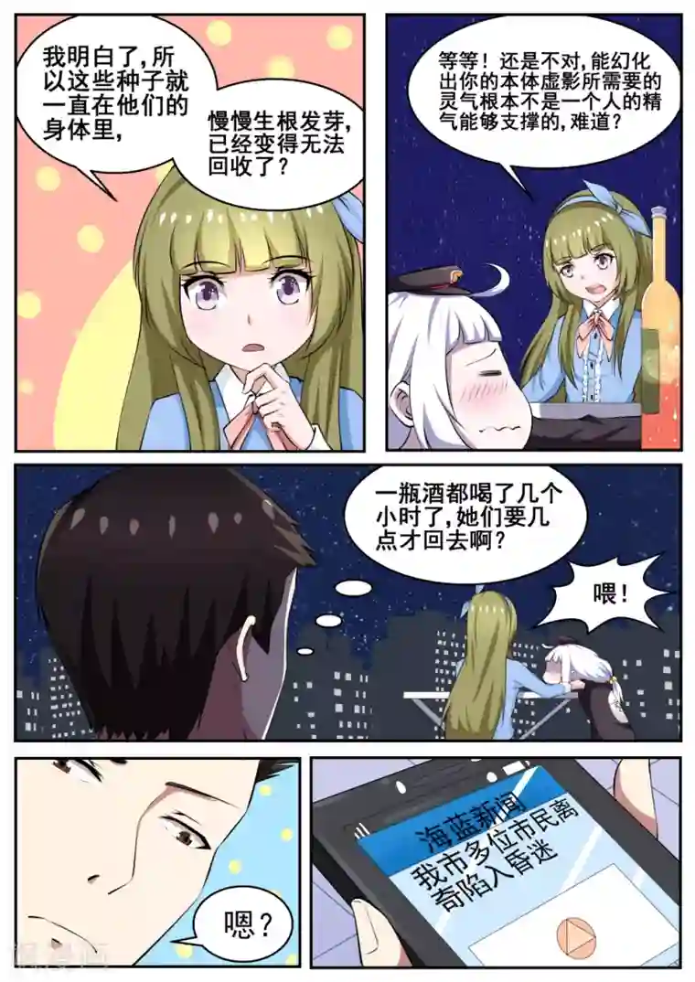 我妖谈恋爱第74话