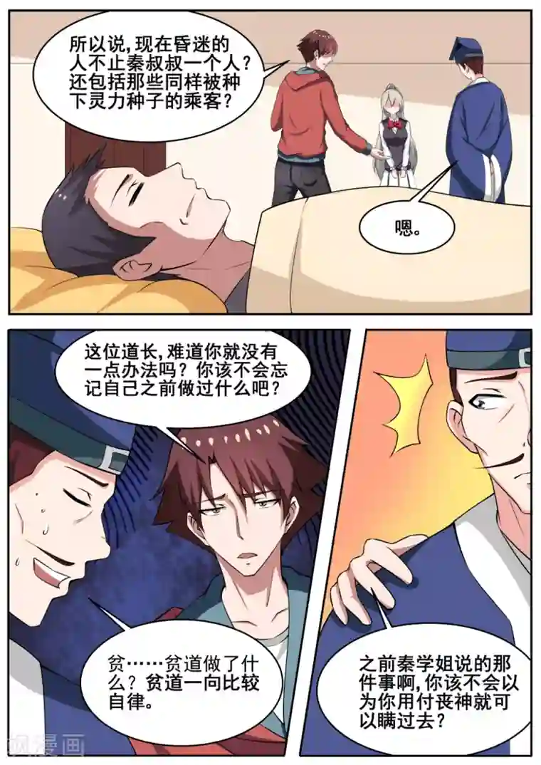 我妖谈恋爱第74话