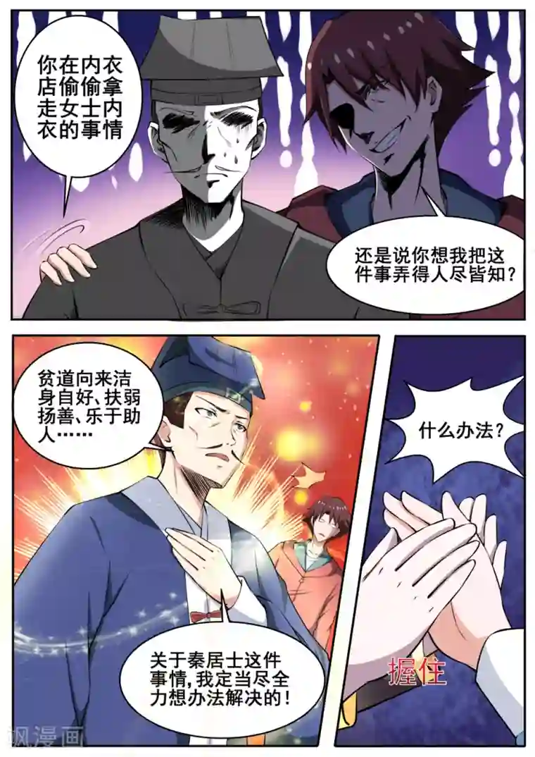 我妖谈恋爱第74话