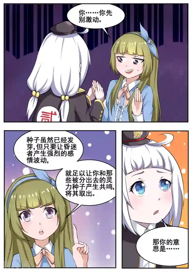 我妖谈恋爱第74话