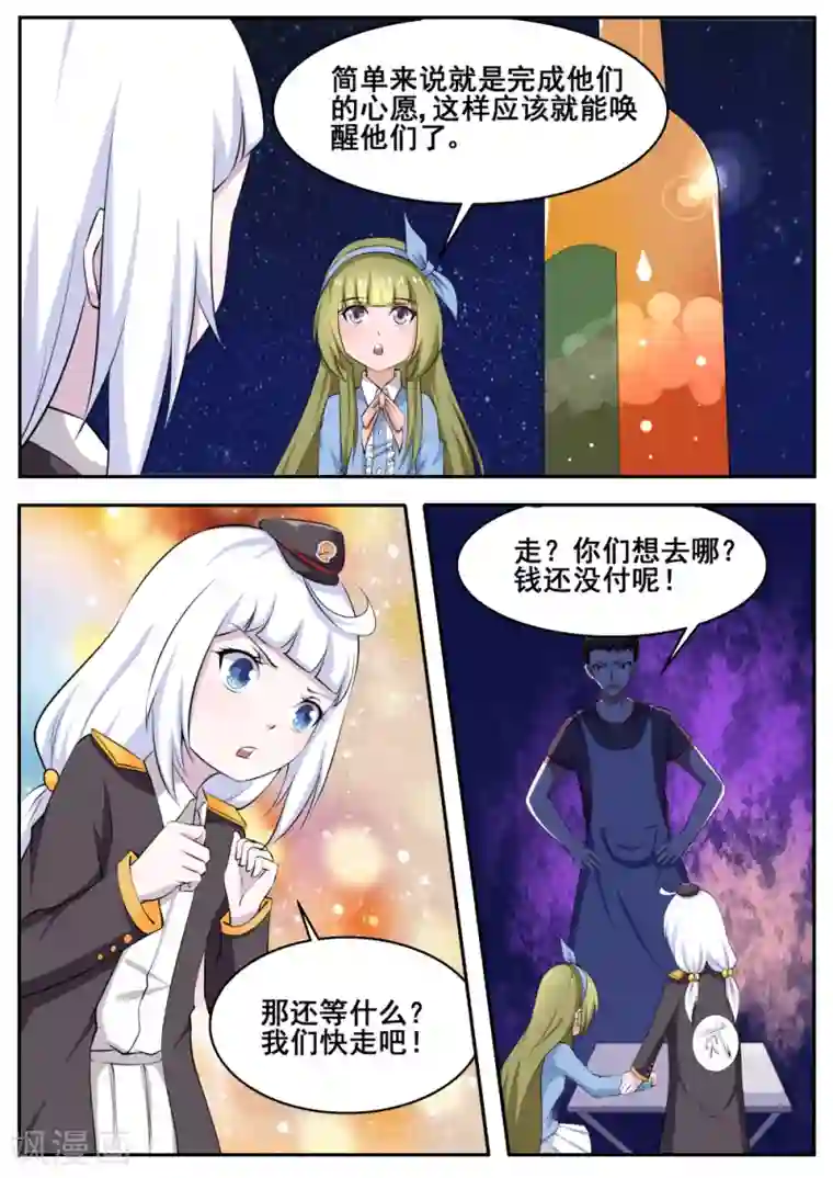 我妖谈恋爱第74话