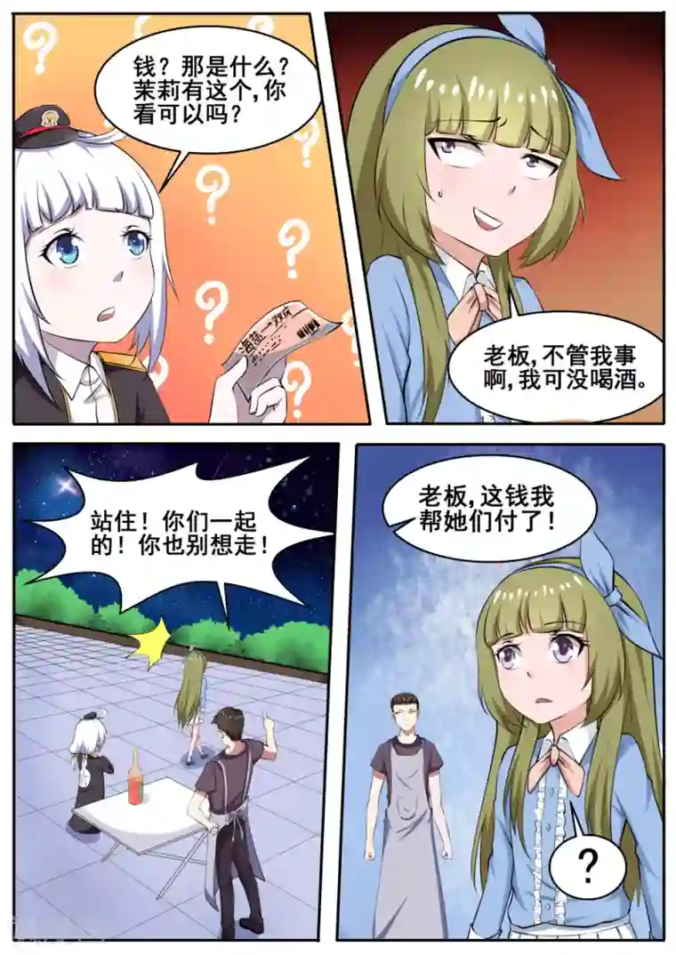 我妖谈恋爱第74话