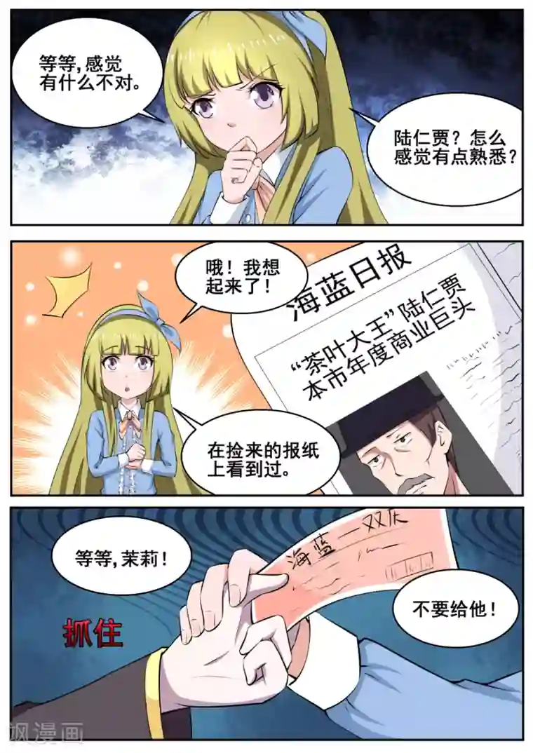 脱体育老师的内裤看J第75话