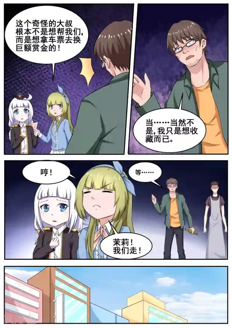 脱体育老师的内裤看J第75话