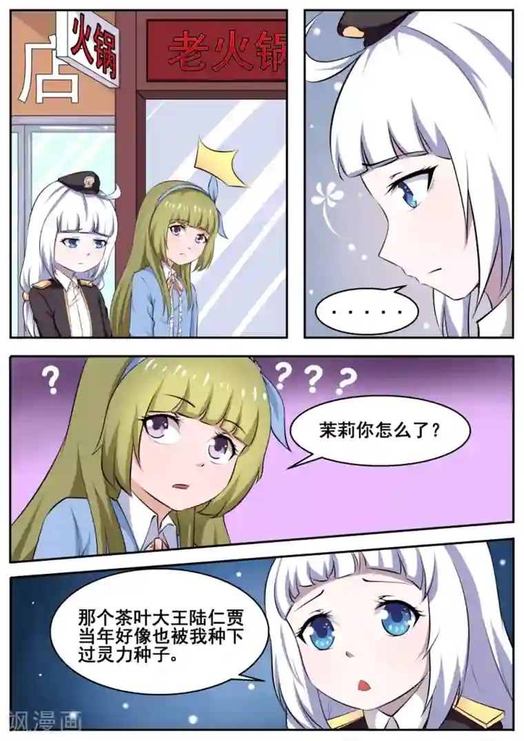 脱体育老师的内裤看J第75话