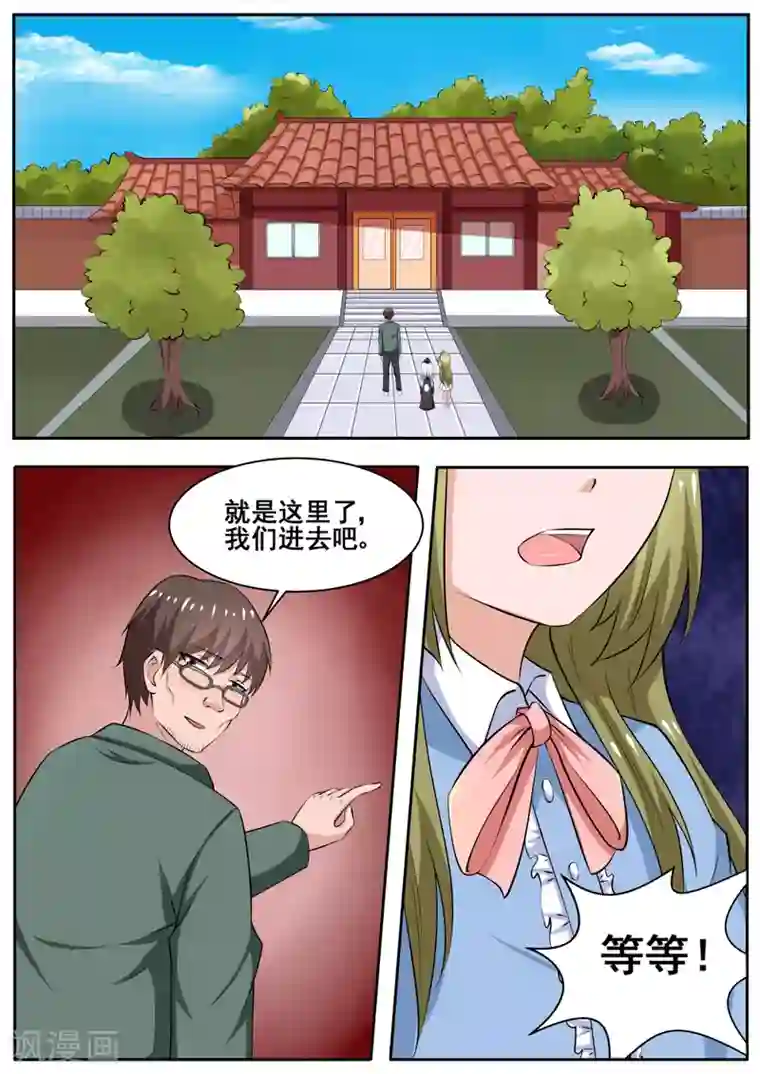 我妖谈恋爱第77话