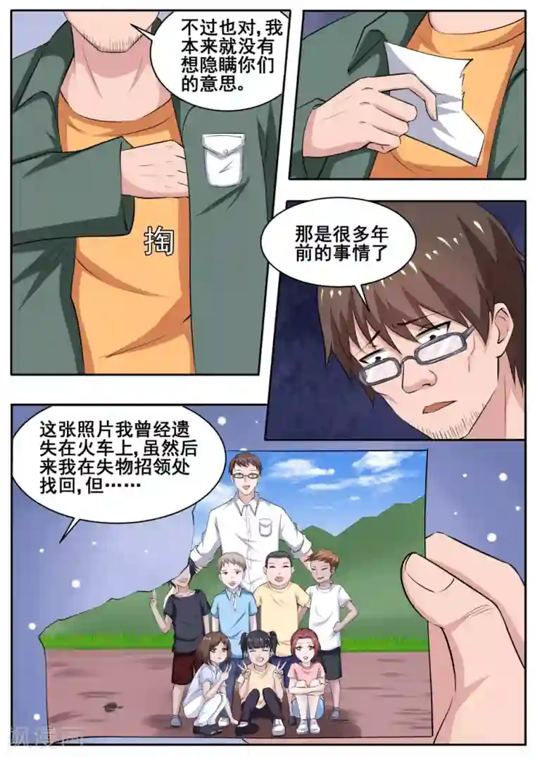 我妖谈恋爱第77话