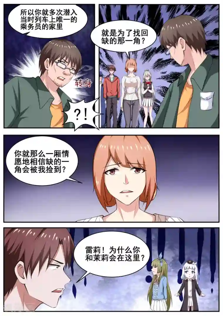 我妖谈恋爱第77话