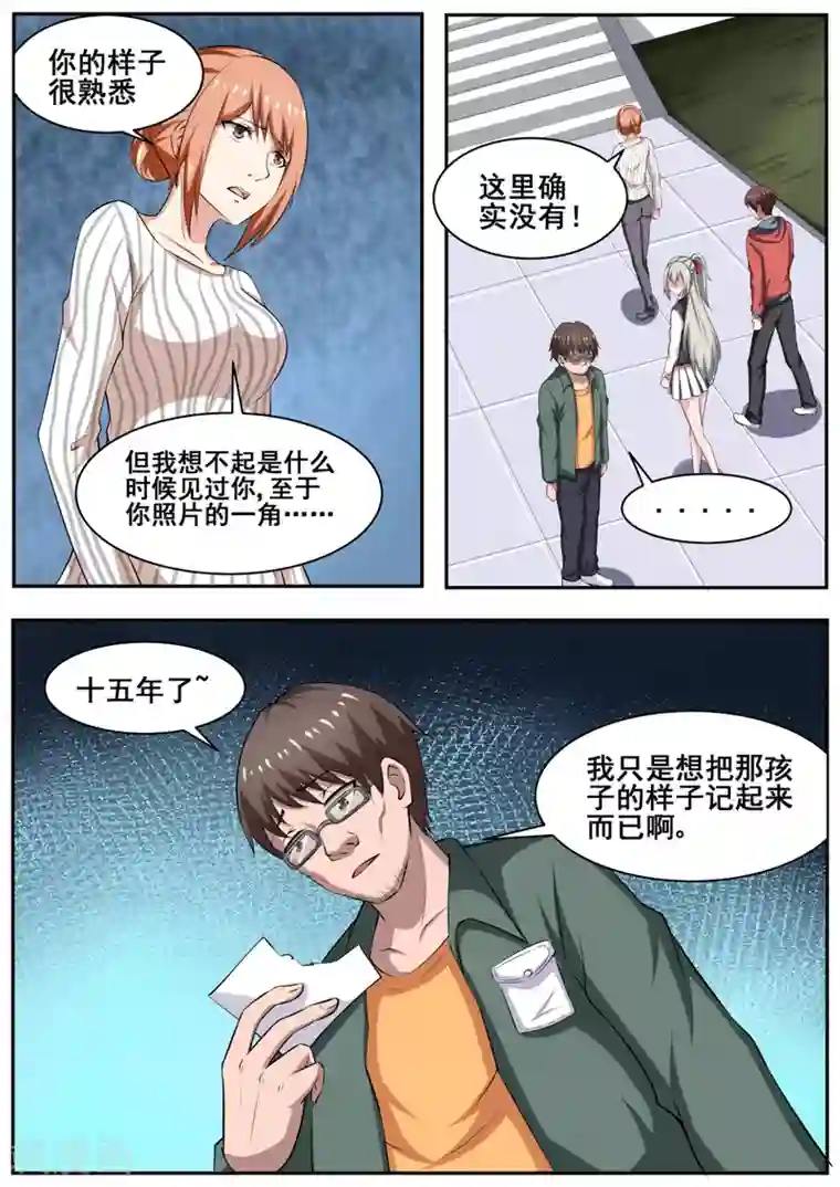 我妖谈恋爱第77话