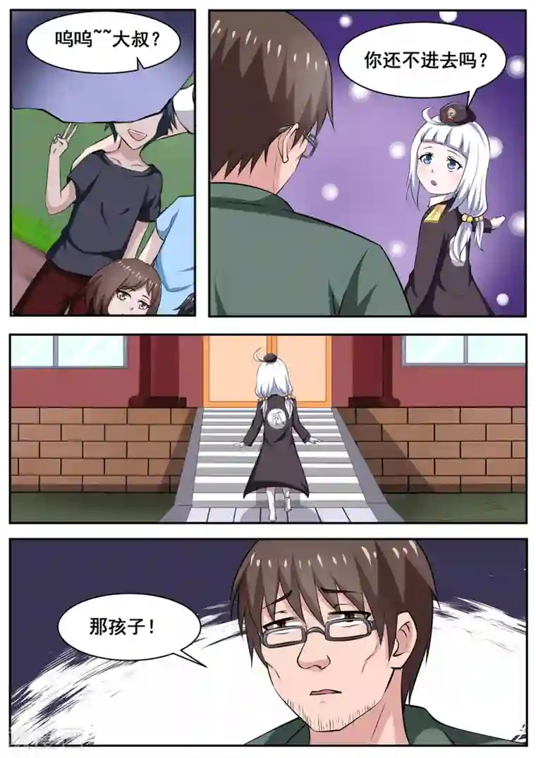 我妖谈恋爱第77话