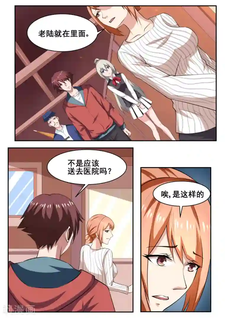 我妖谈恋爱第77话