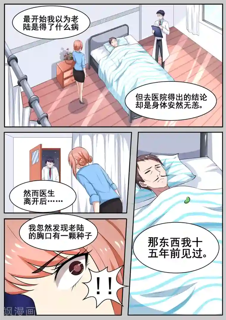 我妖谈恋爱第77话