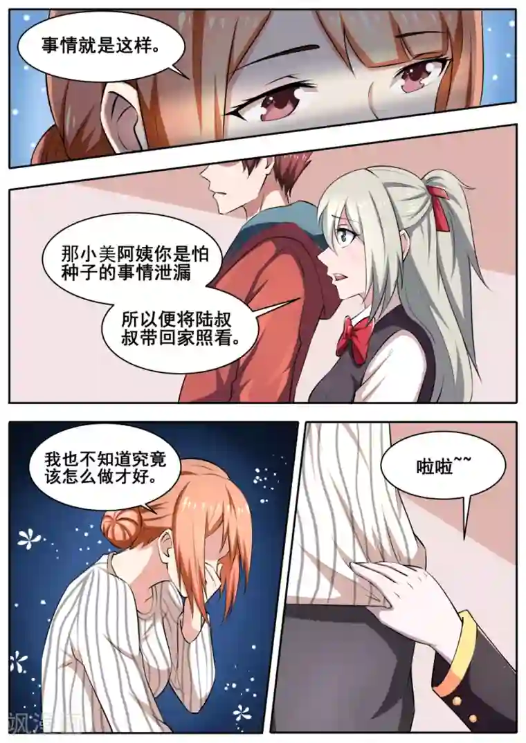 我妖谈恋爱第77话