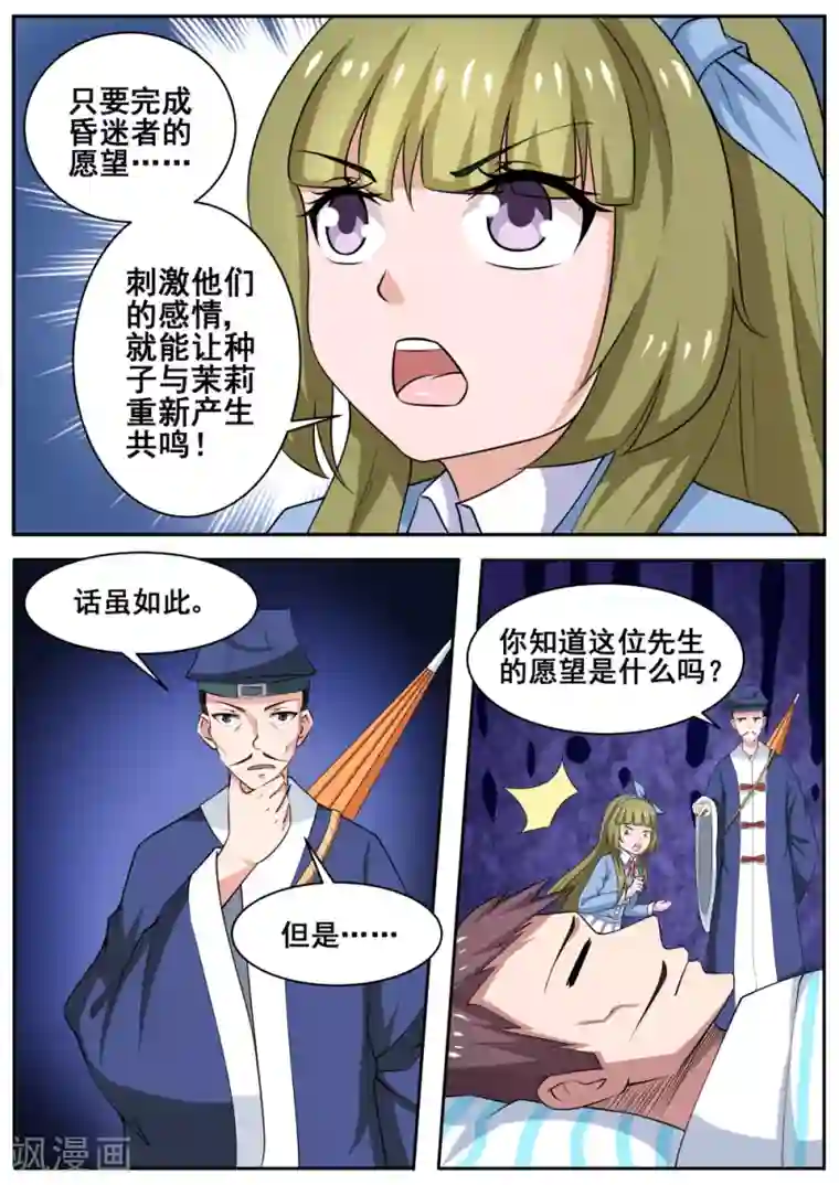 我妖谈恋爱第78话