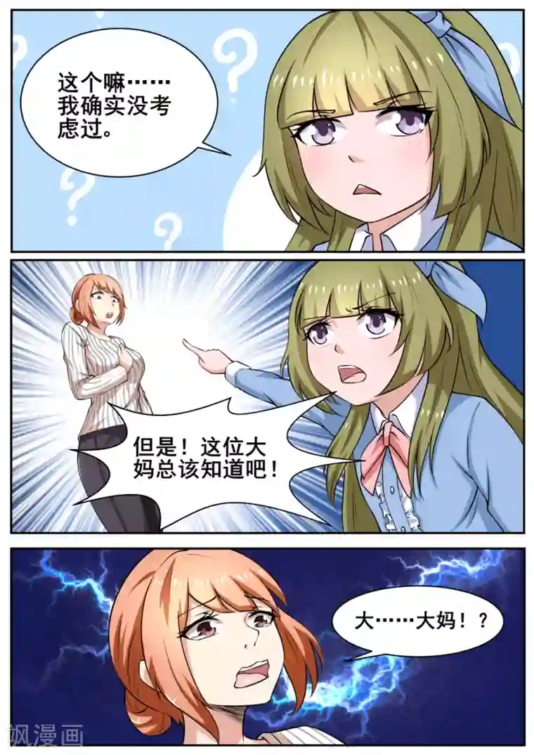我妖谈恋爱第78话