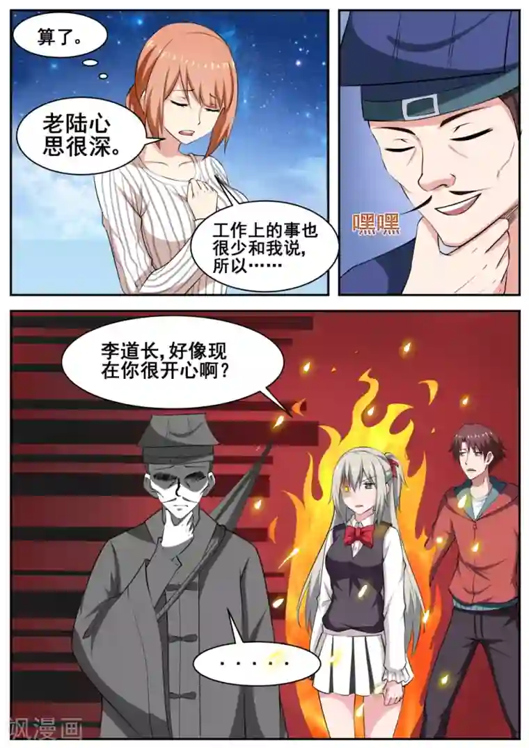 我妖谈恋爱第78话