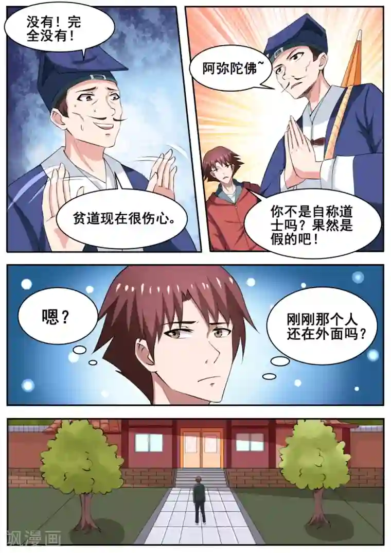 我妖谈恋爱第78话