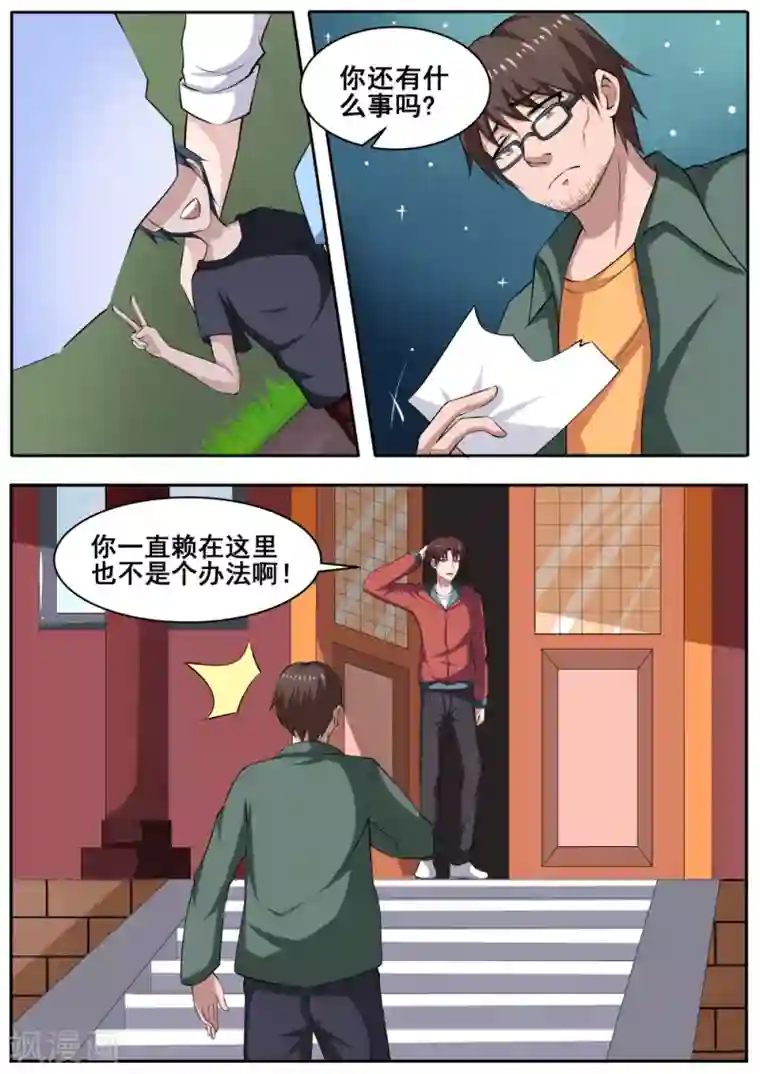 我妖谈恋爱第78话