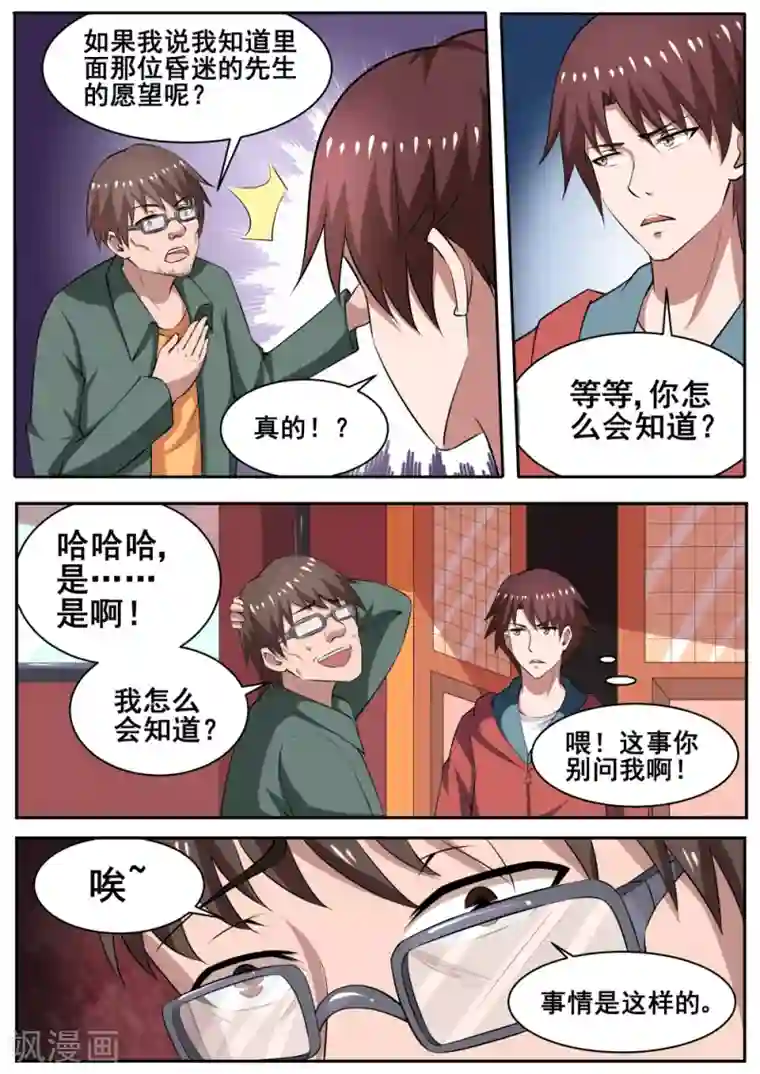 我妖谈恋爱第78话