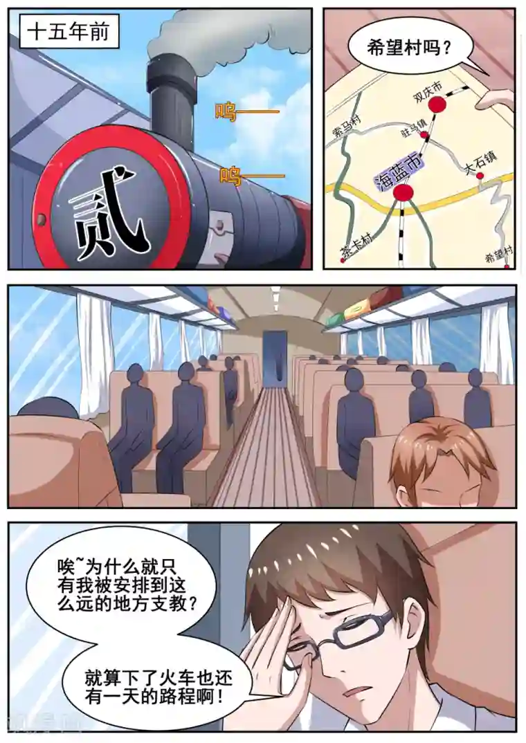 我妖谈恋爱第78话