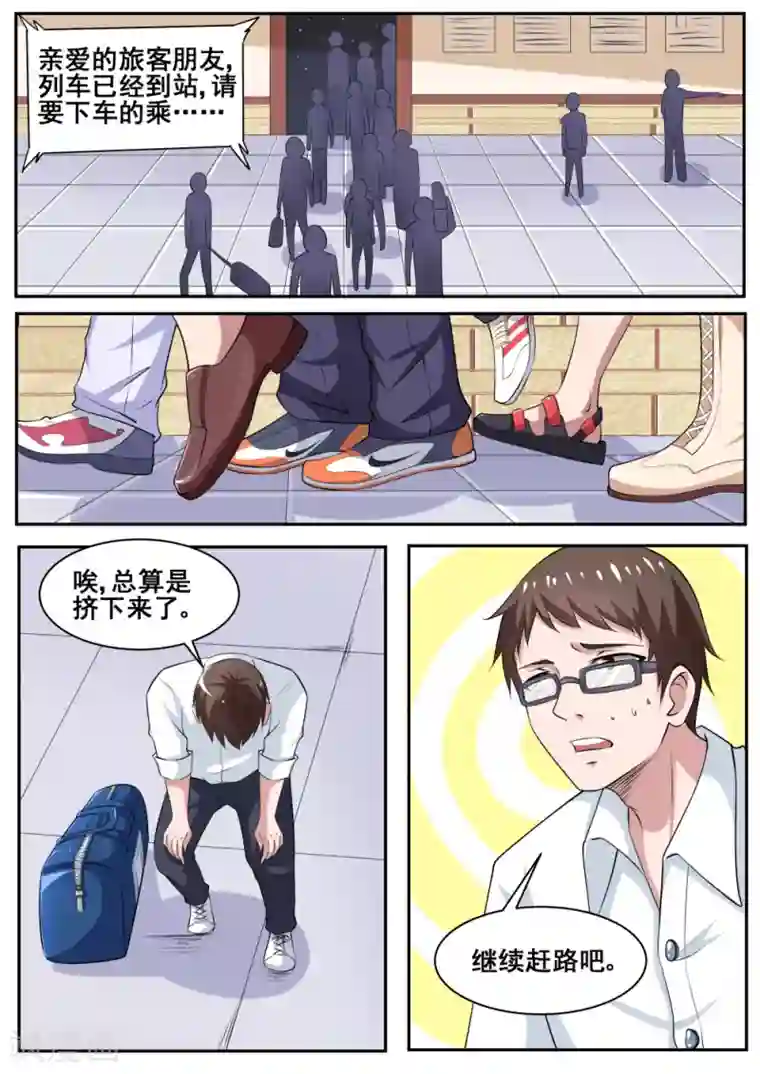 我妖谈恋爱第78话