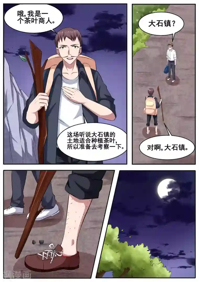 我妖谈恋爱第79话