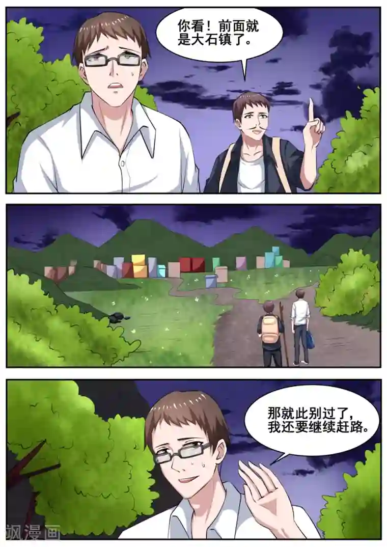 我妖谈恋爱第79话