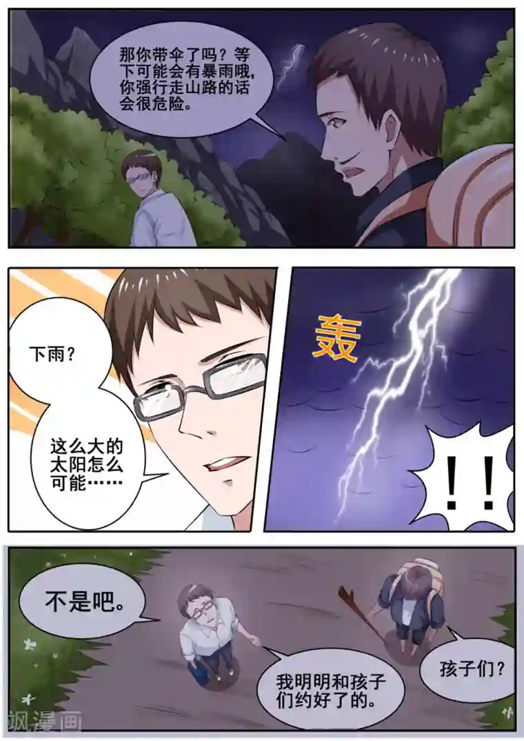 我妖谈恋爱第79话