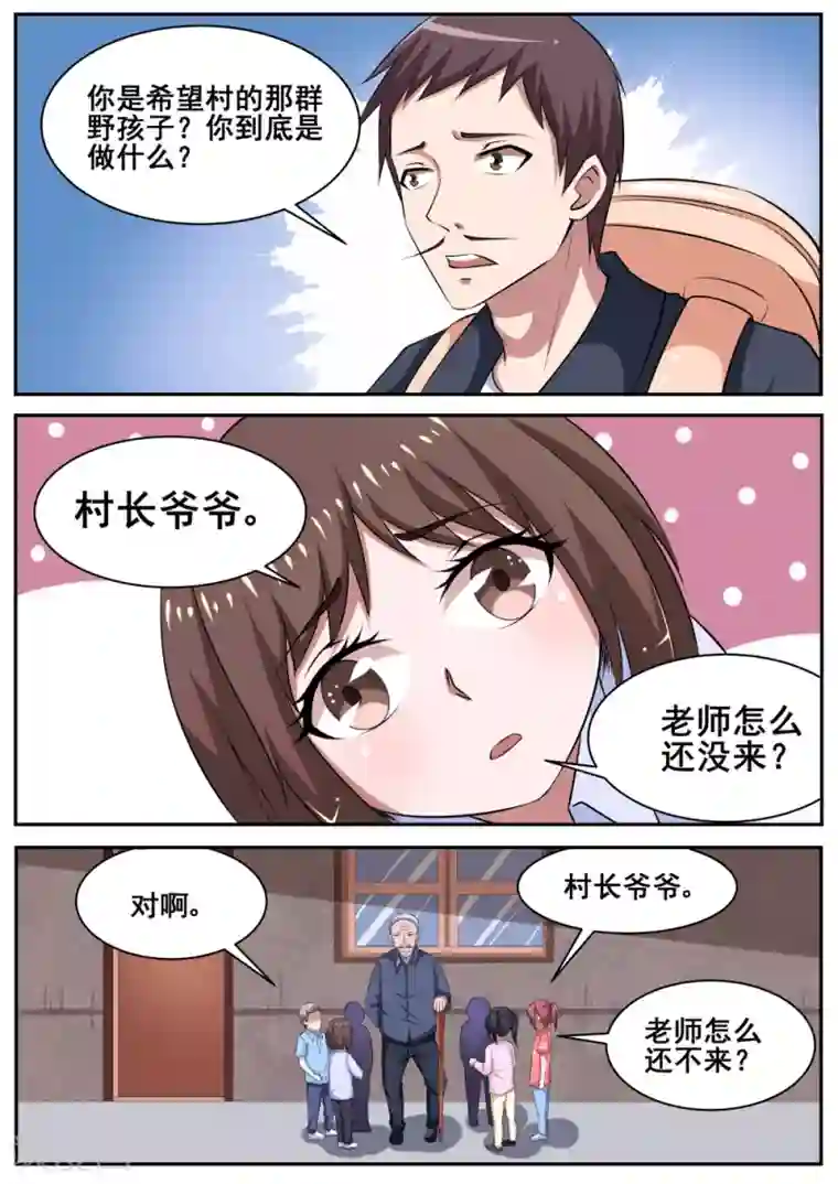 我妖谈恋爱第79话