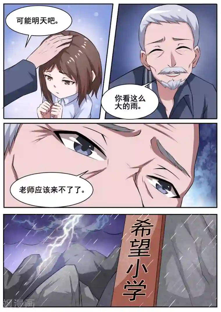 我妖谈恋爱第79话