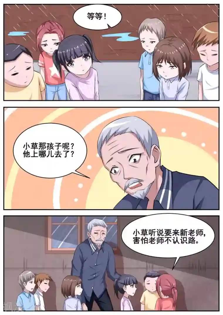 我妖谈恋爱第79话